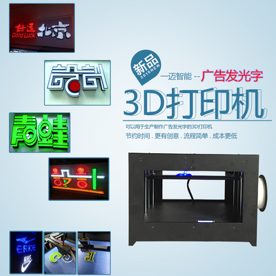 【发光字3D打印机生产厂商-发光字用3D打印技术制作】_